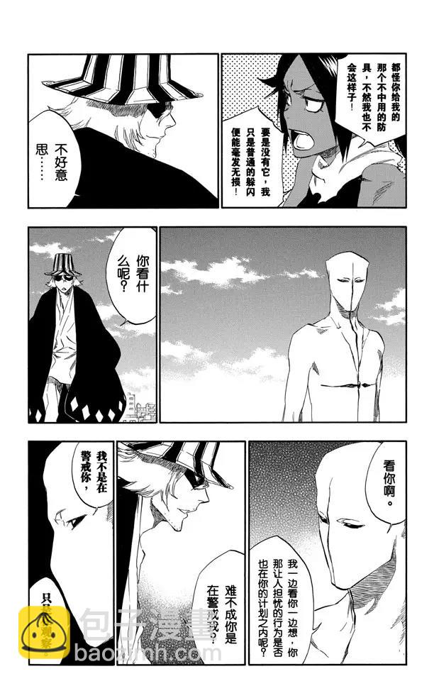 死神/境·界【快】 - 第405話 弒神7 - 2