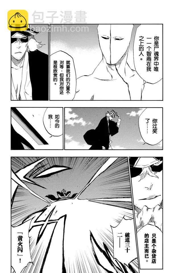 死神/境·界【快】 - 第405話 弒神7 - 3