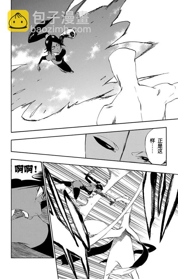 死神/境·界【快】 - 第405話 弒神7 - 5