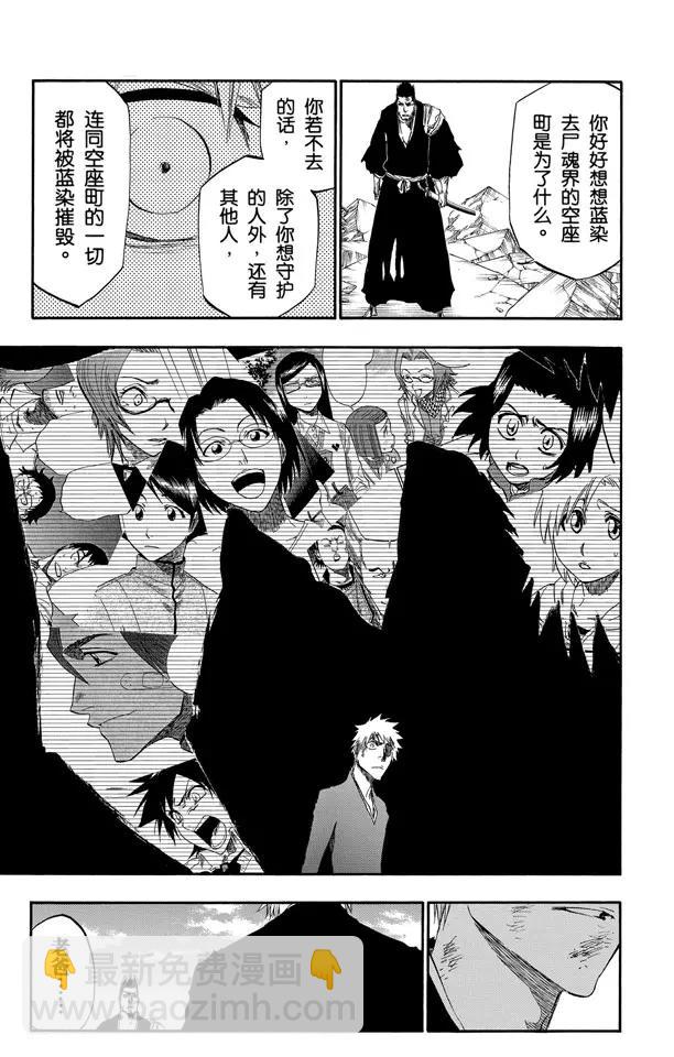 死神/境·界【快】 - 第407話 弒神9 - 1