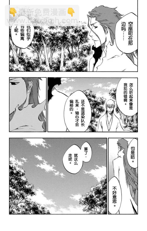 死神/境·界【快】 - 第407話 弒神9 - 4