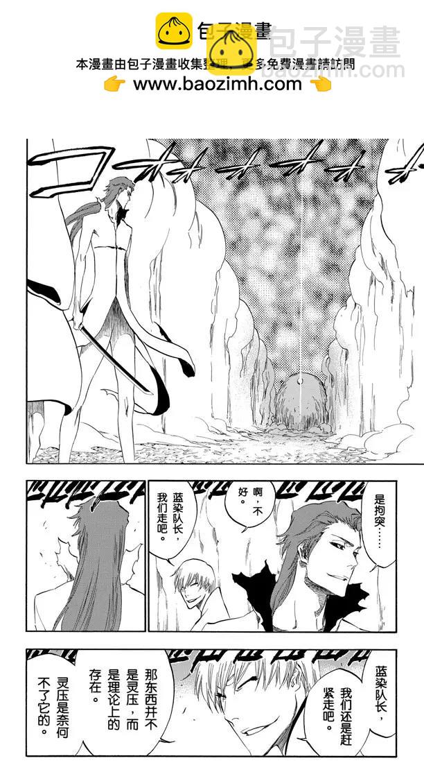 死神/境·界【快】 - 第407話 弒神9 - 2