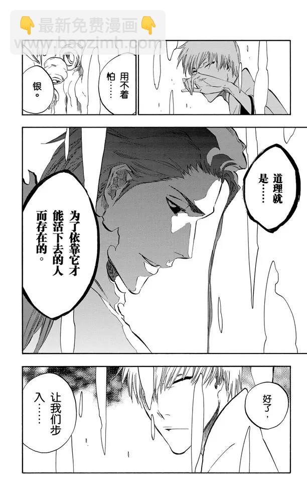 死神/境·界【快】 - 第407話 弒神9 - 4