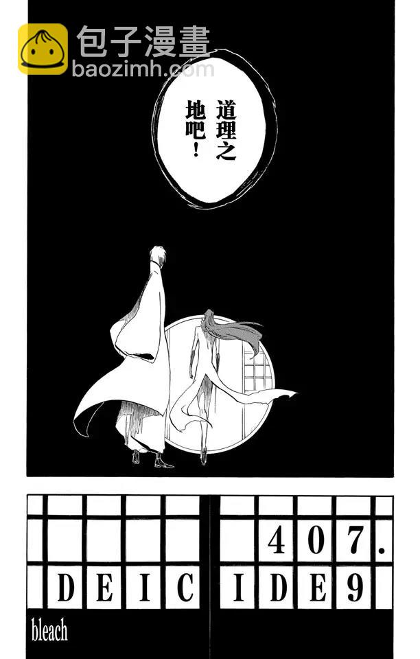 死神/境·界【快】 - 第407話 弒神9 - 5