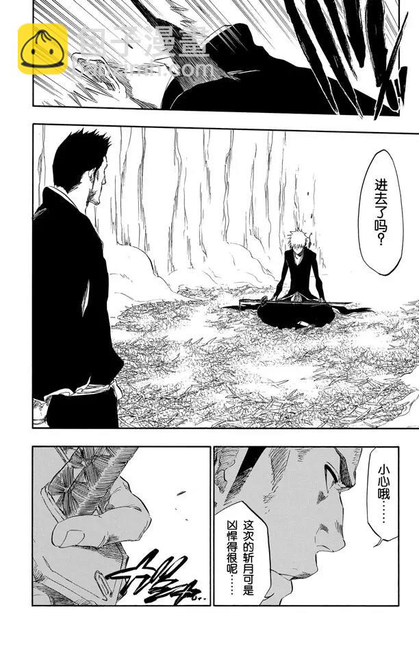 死神/境·界【快】 - 第409話 弒神11 - 4