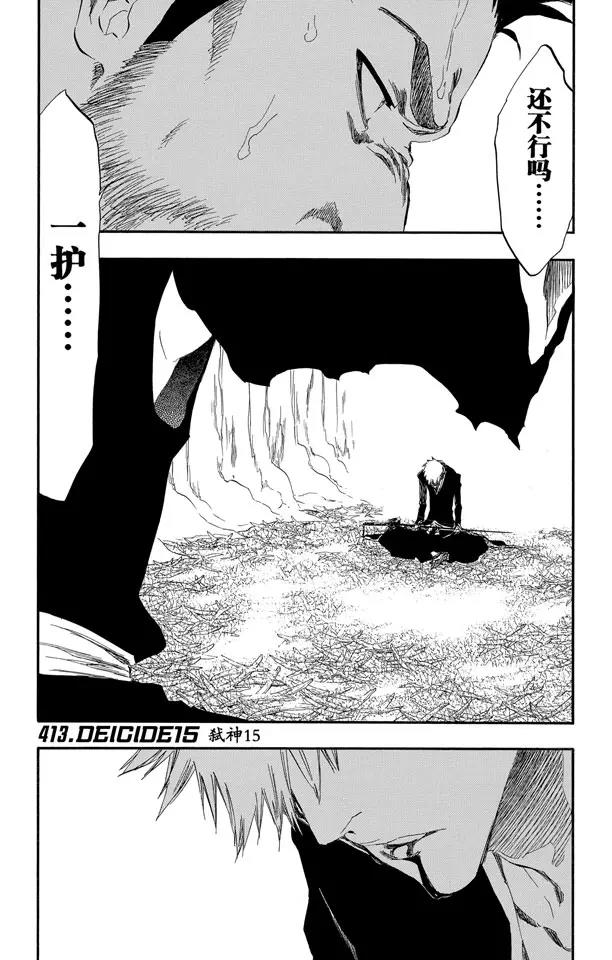 死神/境·界【快】 - 第413話 弒神15 - 1