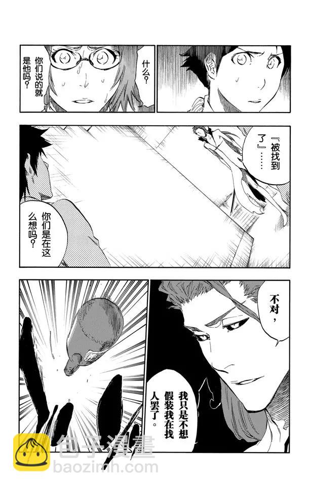 死神/境·界【快】 - 第413話 弒神15 - 1