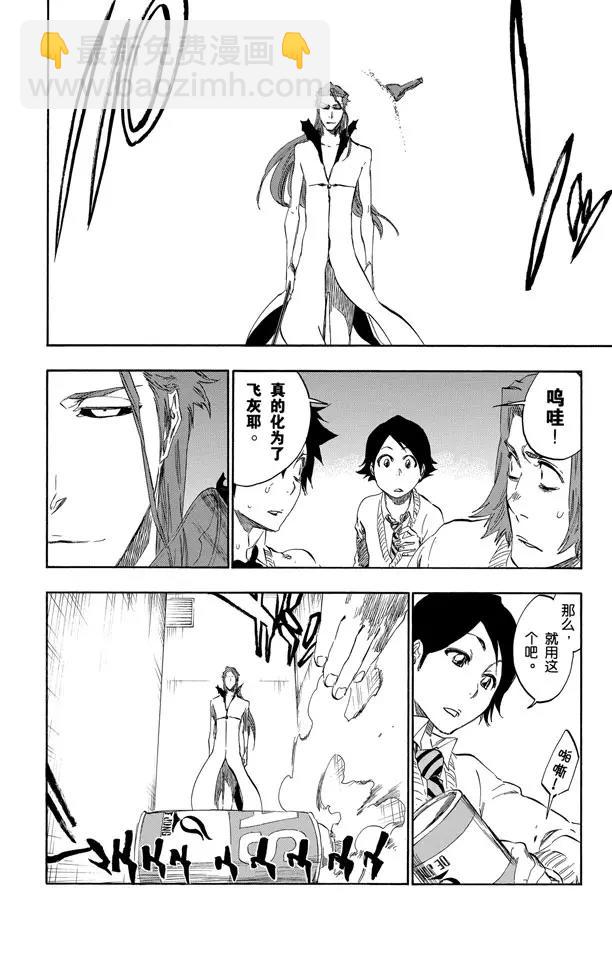 死神/境·界【快】 - 第413話 弒神15 - 2