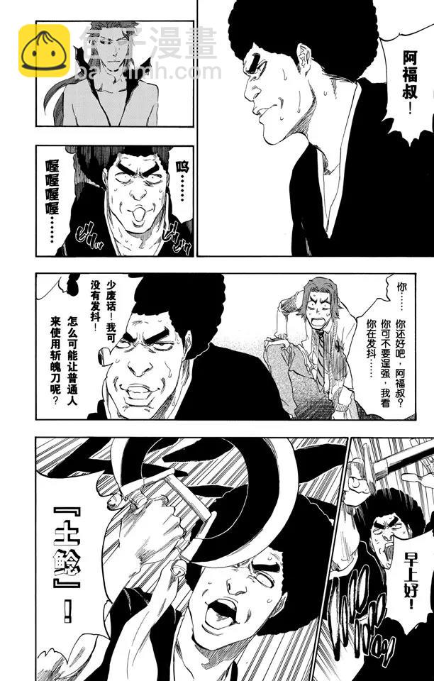 死神/境·界【快】 - 第413話 弒神15 - 1