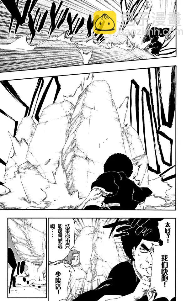 死神/境·界【快】 - 第413話 弒神15 - 2