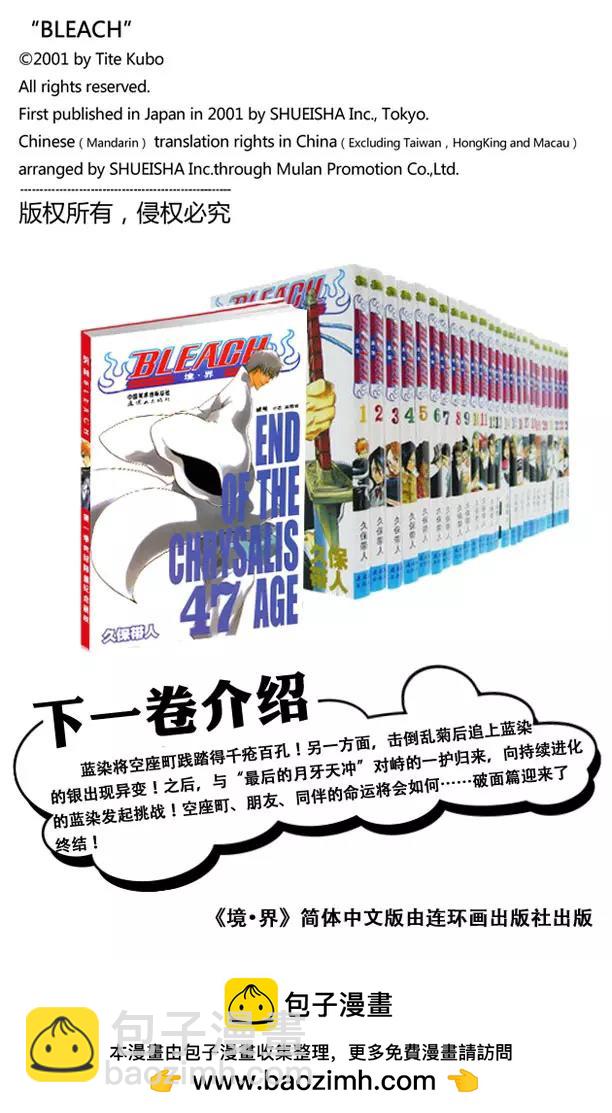 死神/境·界【快】 - 第413話 弒神15 - 1