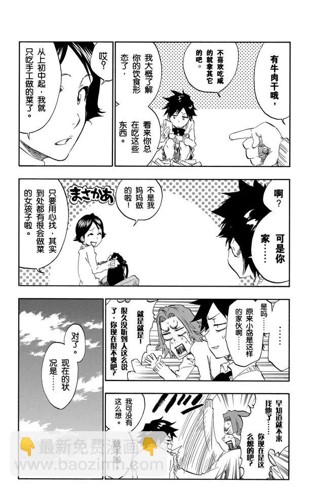 死神/境·界【快】 - 第413話 弒神15 - 5