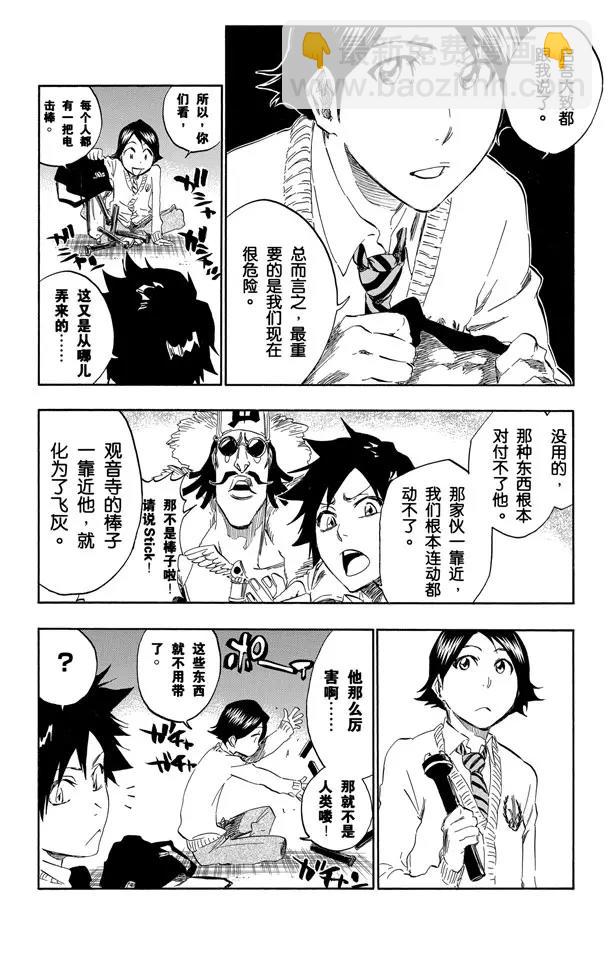 死神/境·界【快】 - 第413話 弒神15 - 1