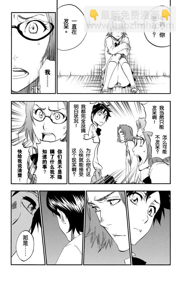 死神/境·界【快】 - 第413話 弒神15 - 2