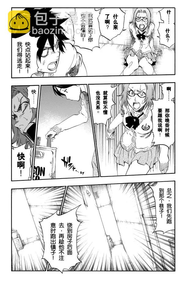 死神/境·界【快】 - 第413話 弒神15 - 4