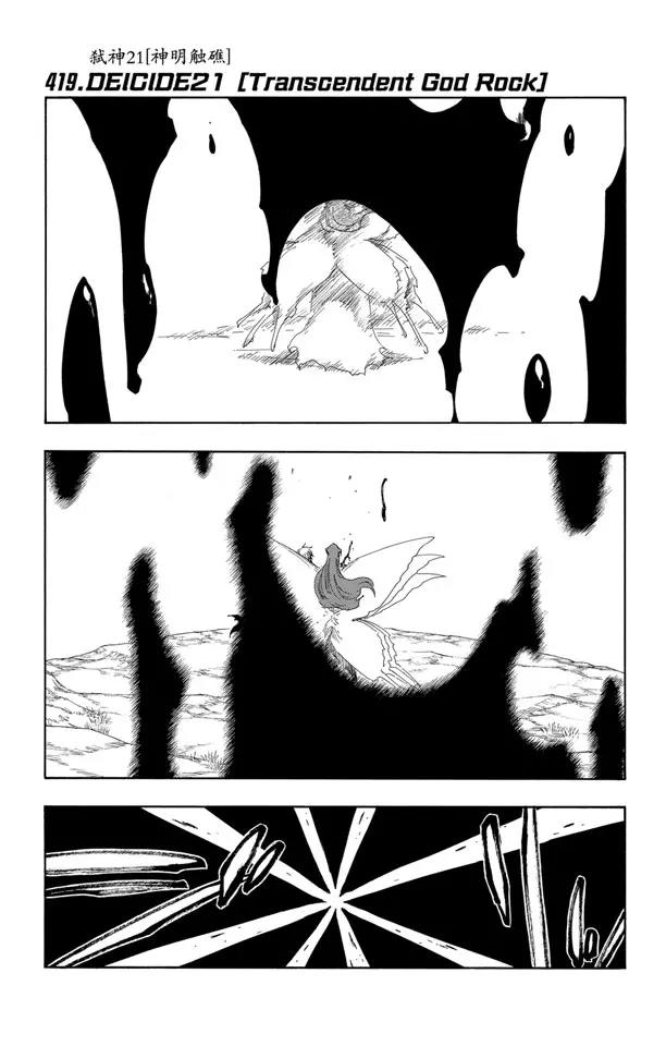 死神/境·界【快】 - 第419話 弒神21[神明觸礁] - 1