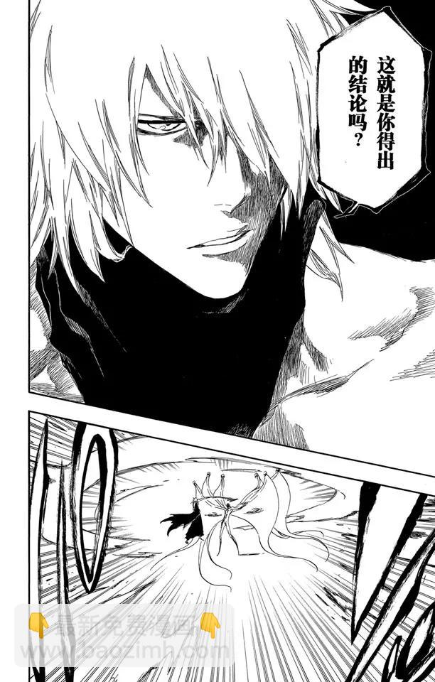 死神/境·界【快】 - 第419話 弒神21[神明觸礁] - 3