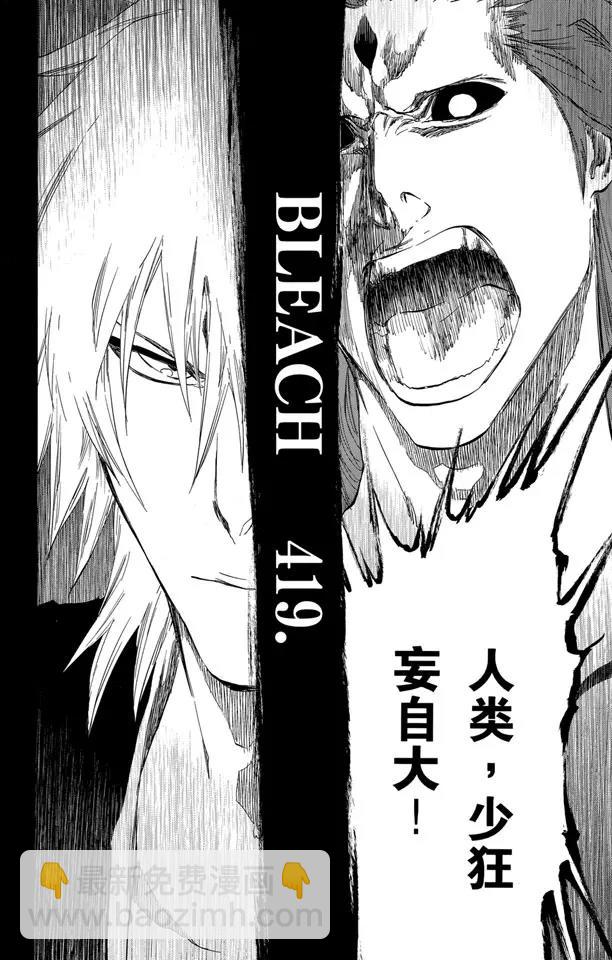 死神/境·界【快】 - 第419話 弒神21[神明觸礁] - 4