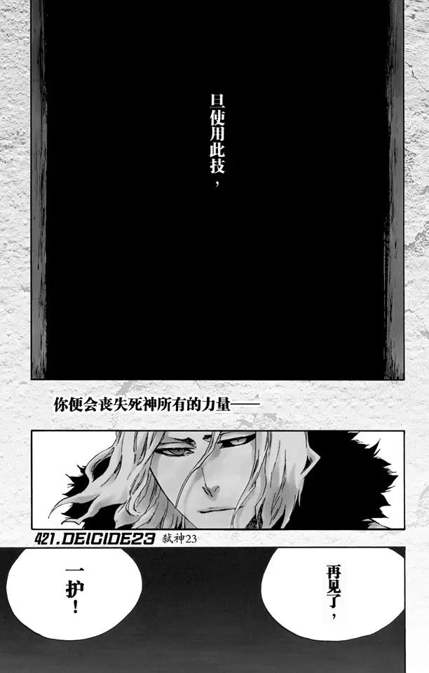 死神/境·界【快】 - 第421話 弒神23 - 1