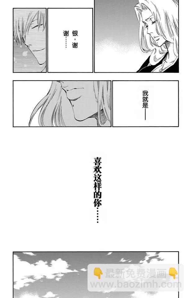 死神/境·界【快】 - 第423話 淨化我的靈魂 - 1