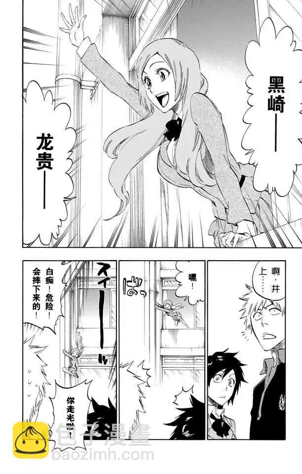 死神/境·界【快】 - 第425話 不美妙的一天 - 5