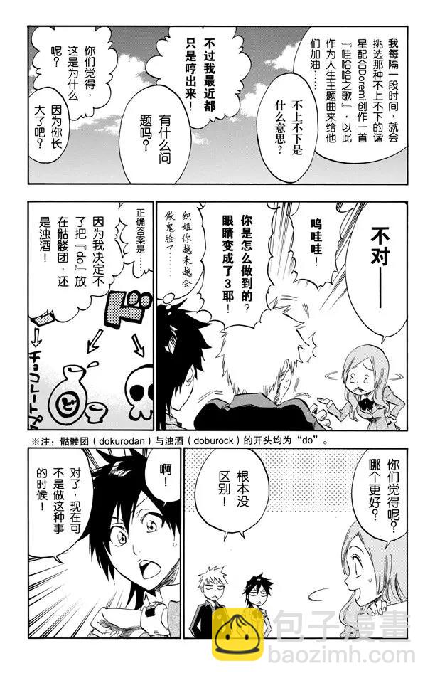 死神/境·界【快】 - 第425話 不美妙的一天 - 2