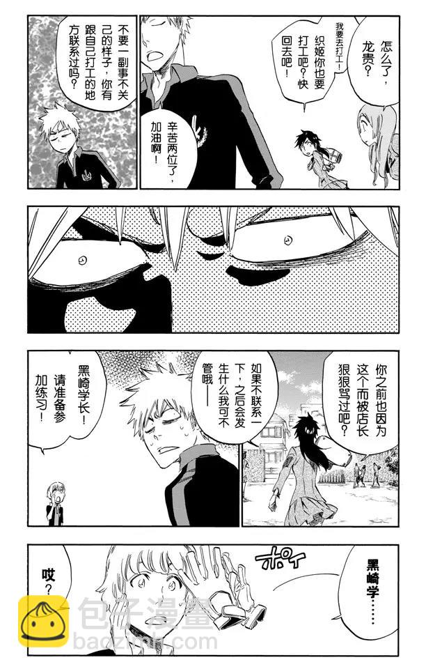 死神/境·界【快】 - 第425話 不美妙的一天 - 3