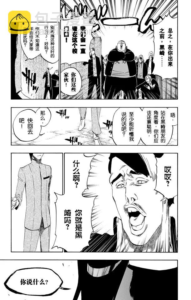 死神/境·界【快】 - 第425話 不美妙的一天 - 2