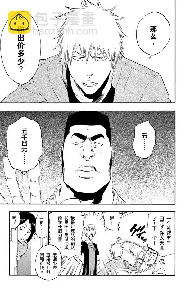 死神/境·界【快】 - 第425話 不美妙的一天 - 5