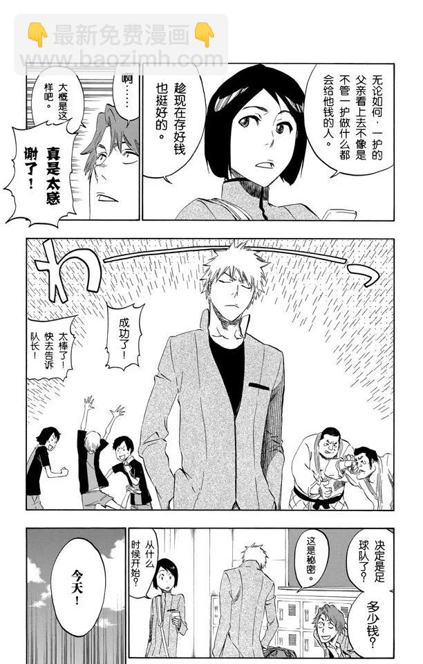 死神/境·界【快】 - 第425話 不美妙的一天 - 2