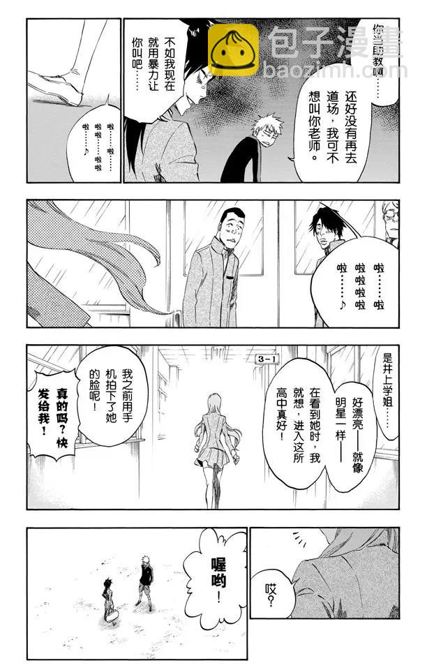 死神/境·界【快】 - 第425話 不美妙的一天 - 4