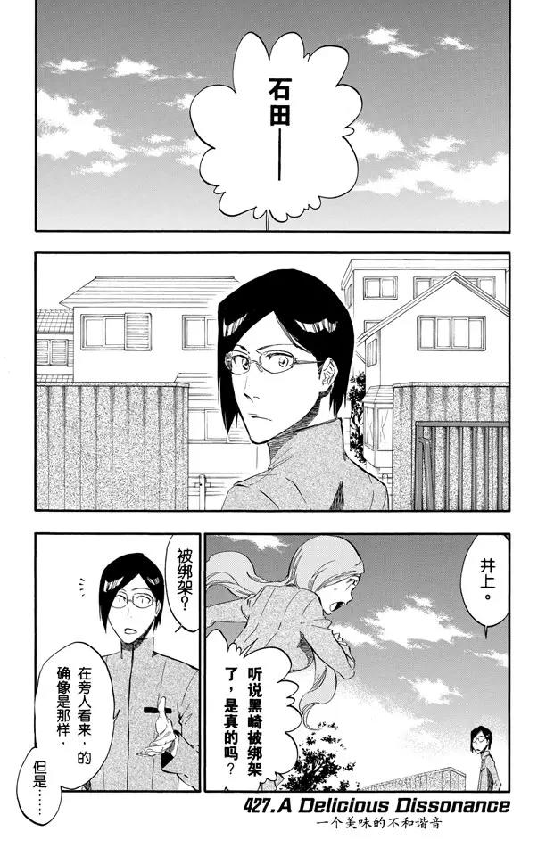 死神/境·界【快】 - 第427話 一個美味的不和諧音 - 1