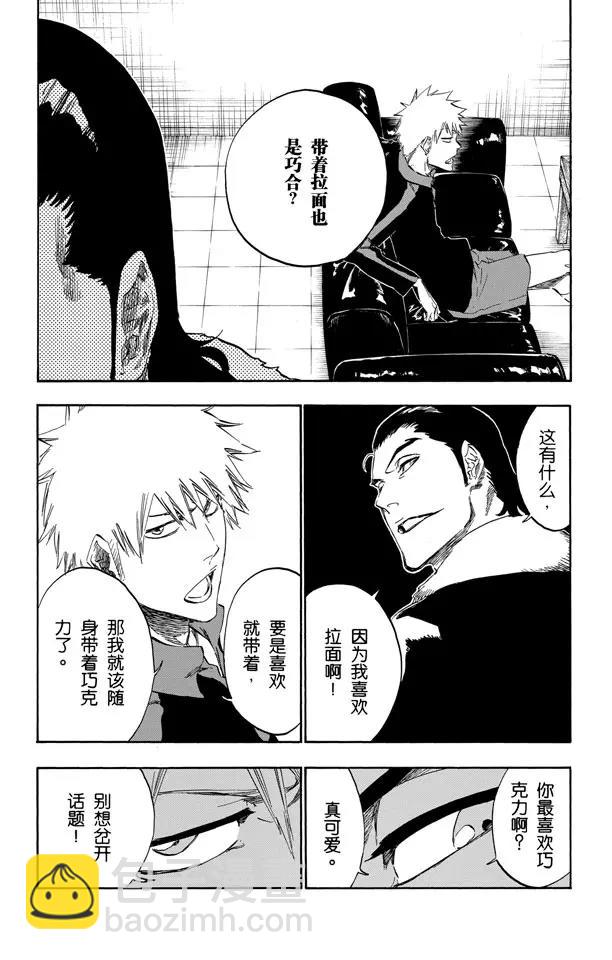 死神/境·界【快】 - 第427話 一個美味的不和諧音 - 5