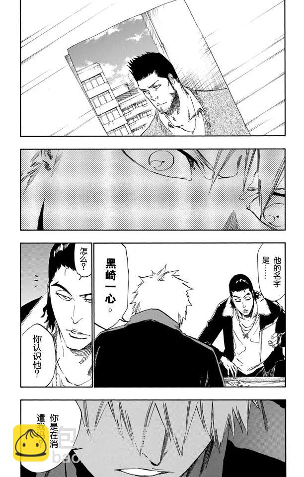 死神/境·界【快】 - 第427話 一個美味的不和諧音 - 5