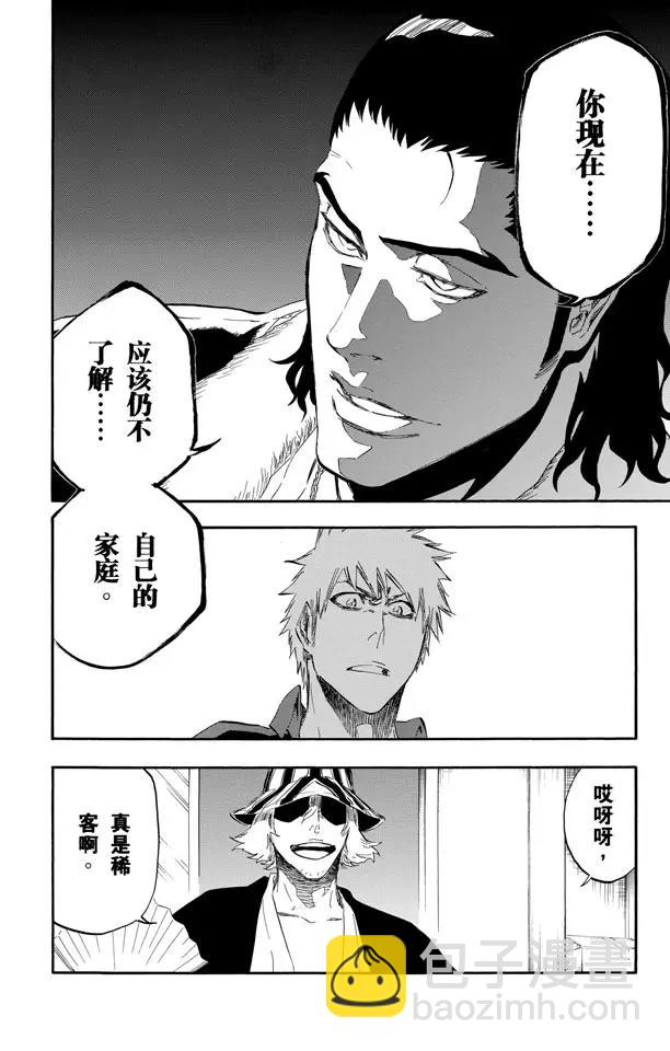 死神/境·界【快】 - 第427話 一個美味的不和諧音 - 3