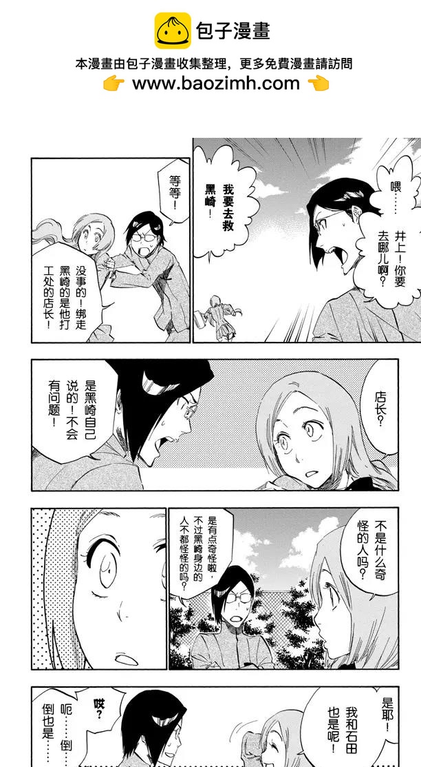 死神/境·界【快】 - 第427話 一個美味的不和諧音 - 2