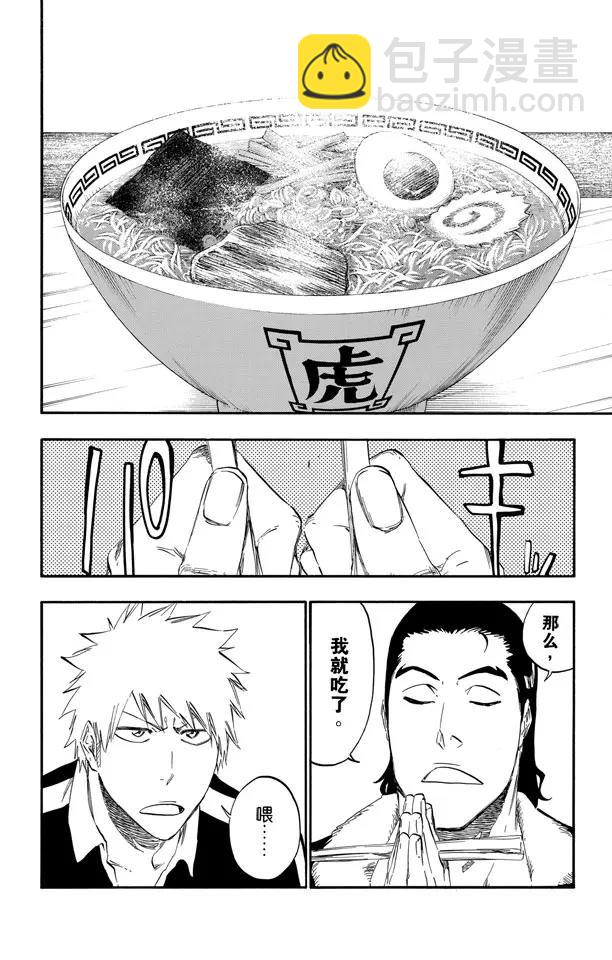 死神/境·界【快】 - 第427話 一個美味的不和諧音 - 1