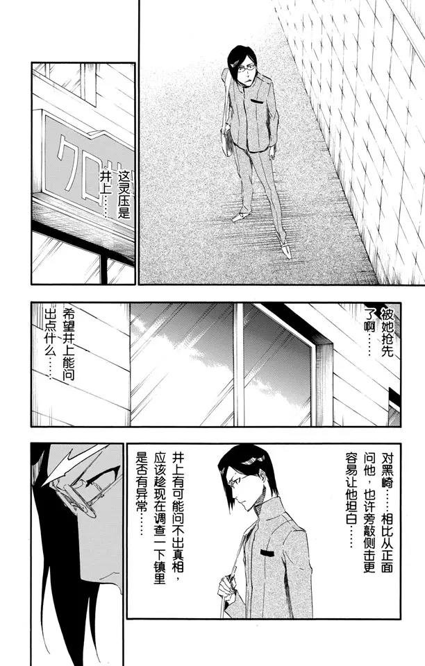 死神/境·界【快】 - 第429话 欢迎来到我们的地盘 - 4