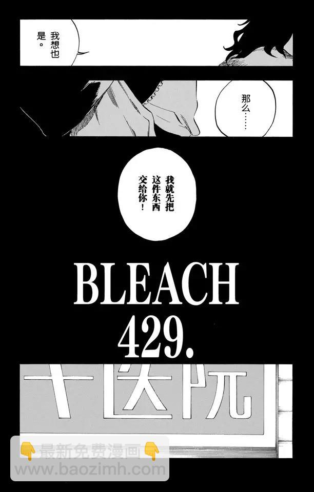 死神/境·界【快】 - 第429話 歡迎來到我們的地盤 - 4