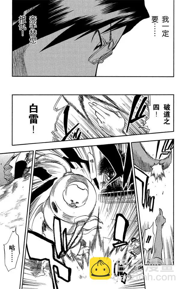 死神/境·界【快】 - 第44話 覺醒[面對威脅] - 5