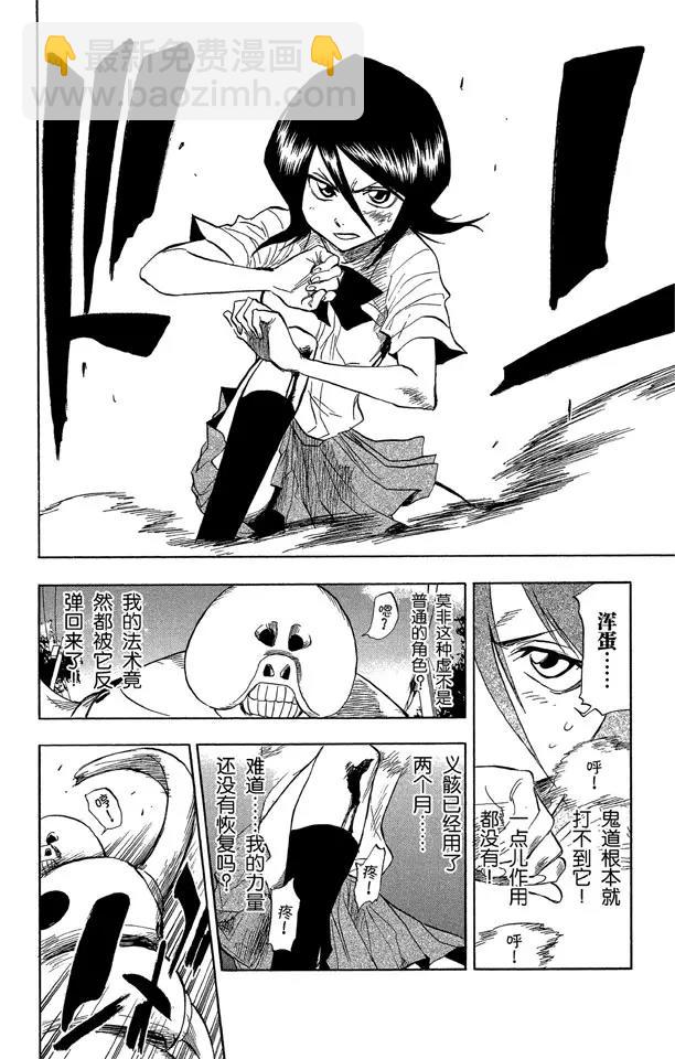 死神/境·界【快】 - 第44話 覺醒[面對威脅] - 6