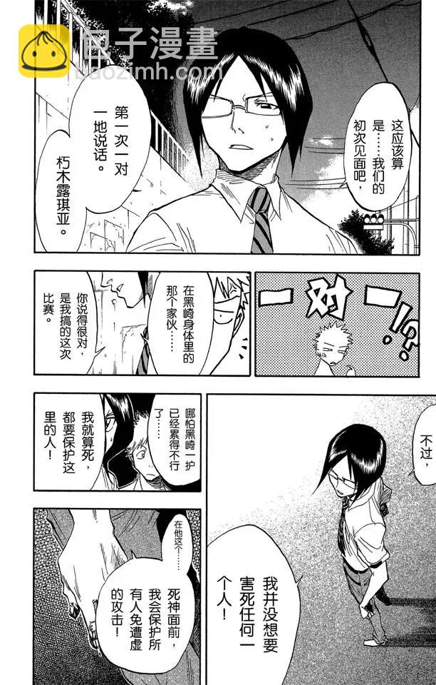 死神/境·界【快】 - 第44話 覺醒[面對威脅] - 4