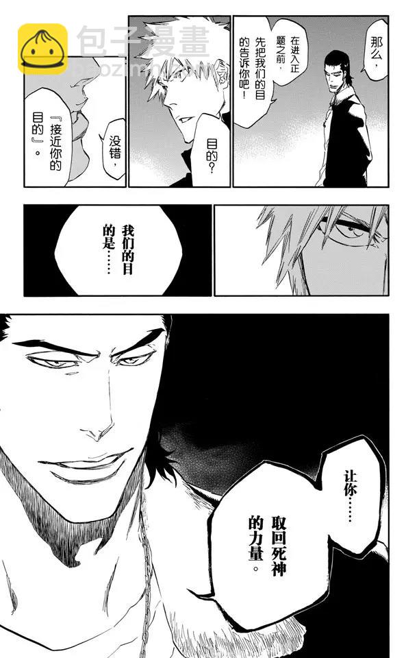 死神/境·界【快】 - 第431話 歡迎來到我們的地盤3 - 4