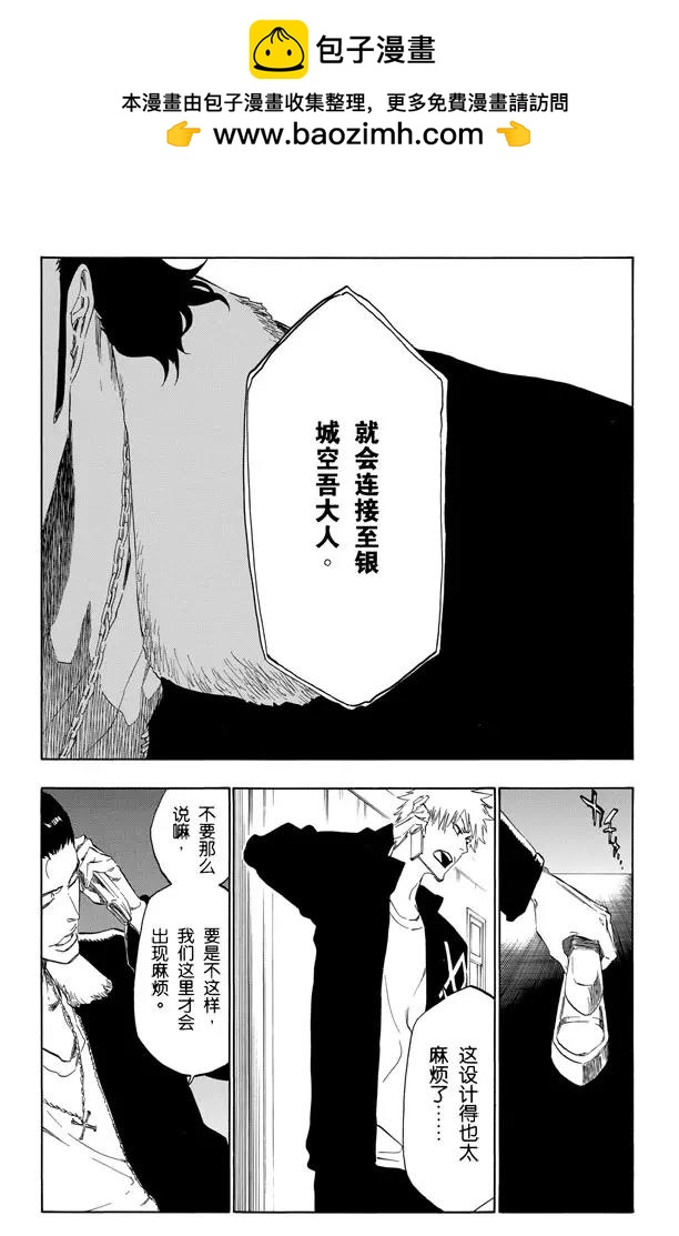 死神/境·界【快】 - 第431話 歡迎來到我們的地盤3 - 2