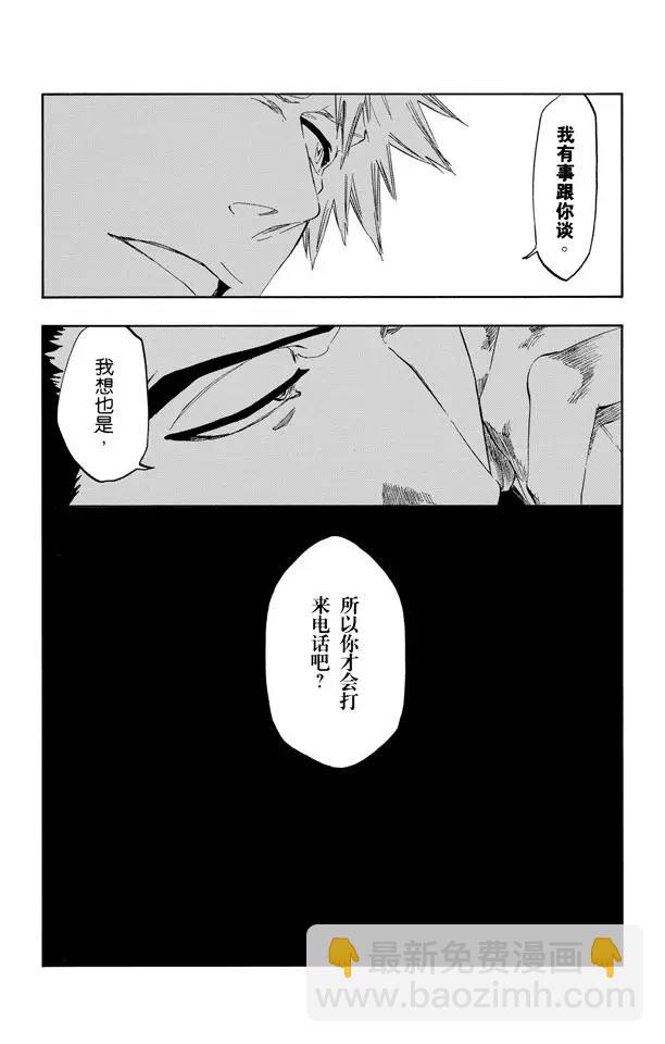 死神/境·界【快】 - 第431話 歡迎來到我們的地盤3 - 3