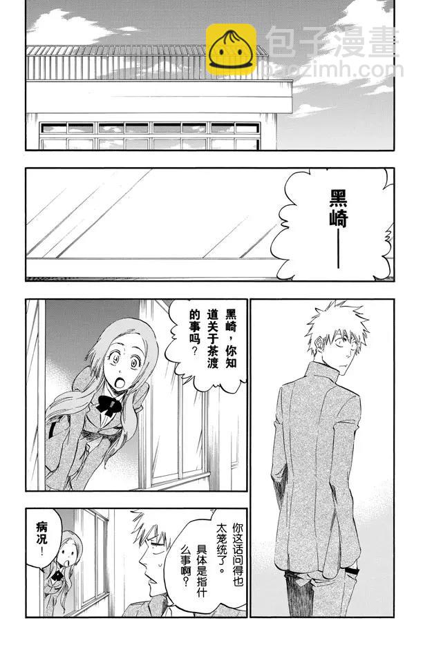 死神/境·界【快】 - 第431話 歡迎來到我們的地盤3 - 4