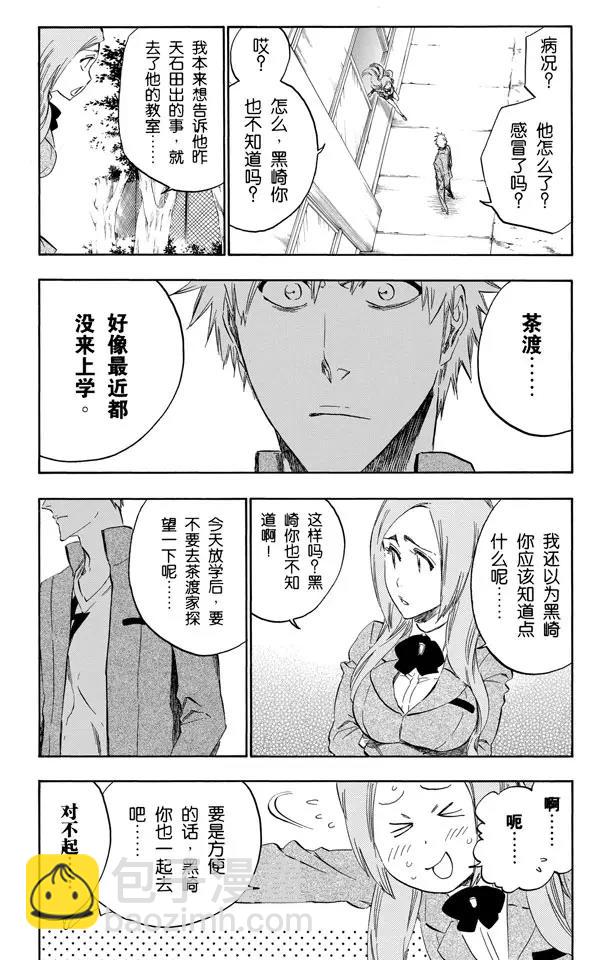 死神/境·界【快】 - 第431話 歡迎來到我們的地盤3 - 5