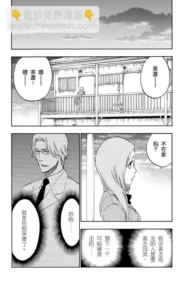 死神/境·界【快】 - 第431話 歡迎來到我們的地盤3 - 3