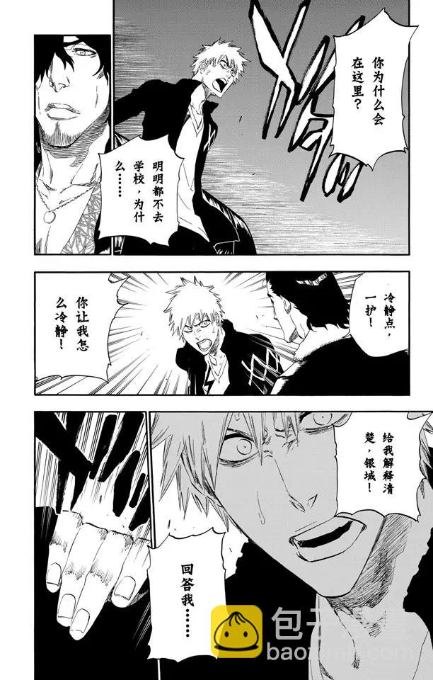 死神/境·界【快】 - 第433話 六種完現術 - 5