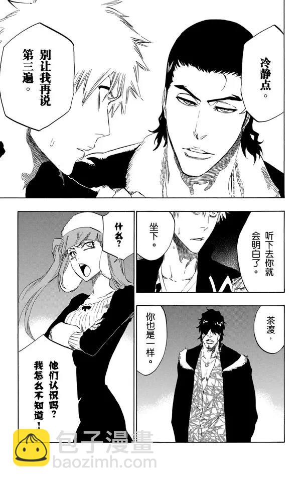 死神/境·界【快】 - 第433話 六種完現術 - 6